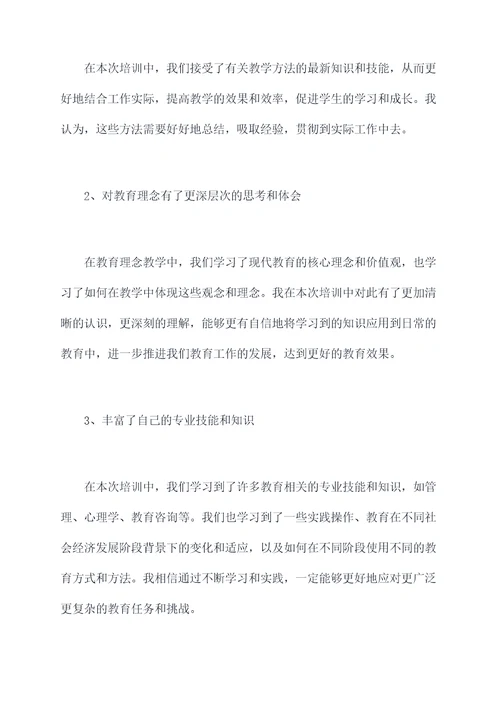 培训学校教师寒假工作总结