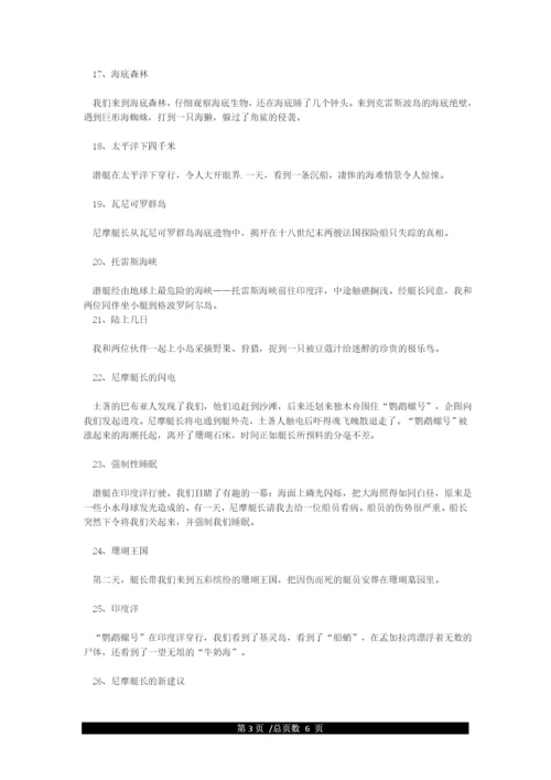 《海底两万里》各章节内容概括刚整理.docx
