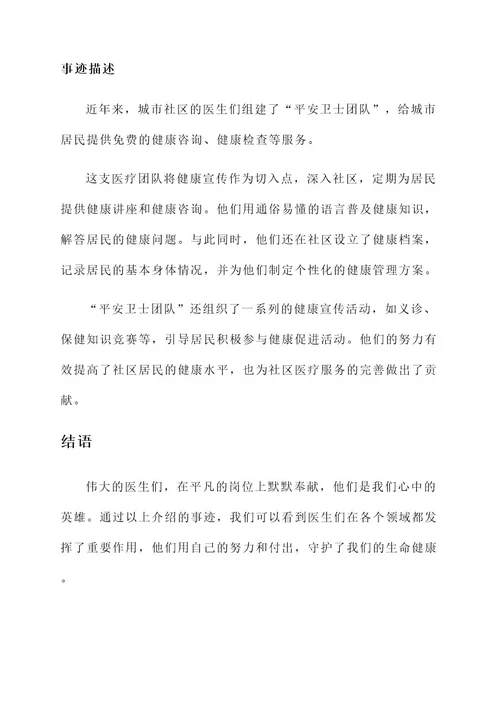 医师节优秀集体事迹材料