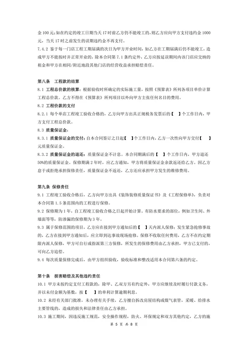 连锁店装饰工程总合同