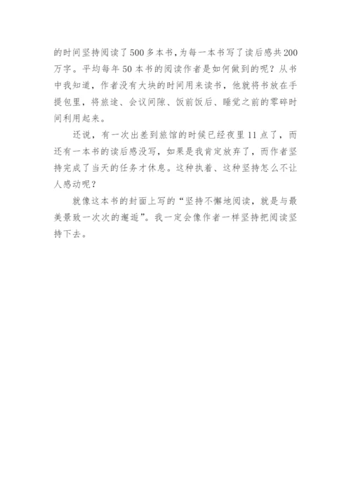 《读书是教师最好的修行》心得体会.docx