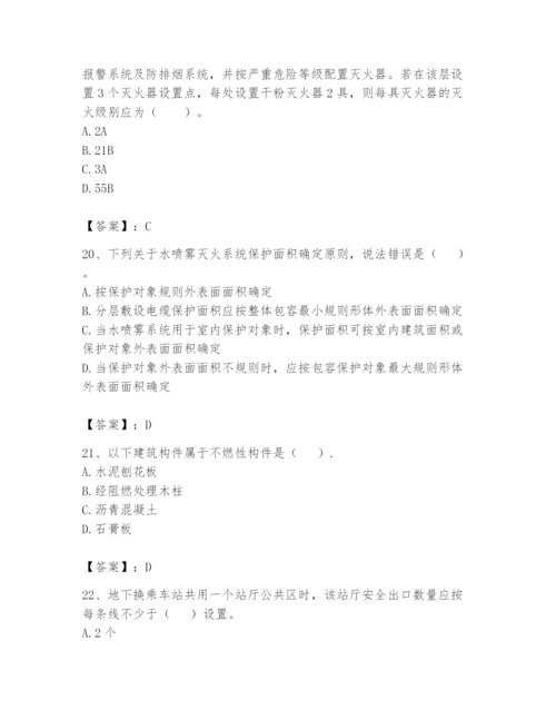 注册消防工程师之消防安全技术实务题库含答案（综合卷）.docx