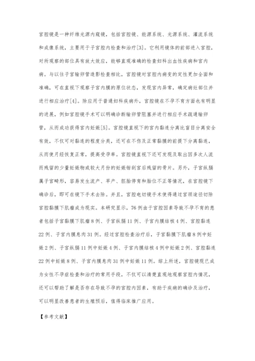 宫腔镜治疗宫腔因素所致不孕不育患者的生殖预后分析.docx