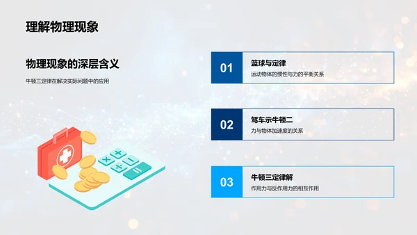 牛顿定律教学课件PPT模板