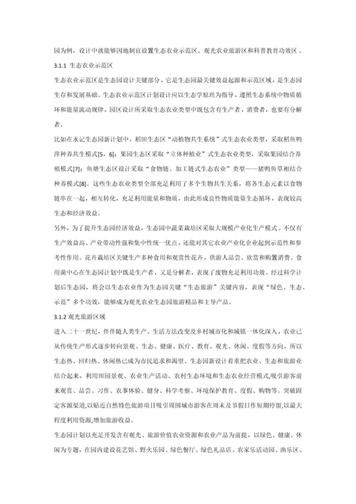 农业生态园综合规划设计综合说明.docx