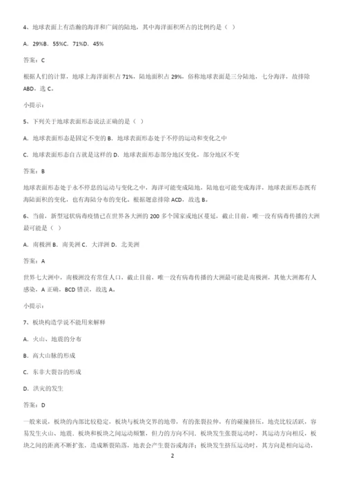 洛阳市初中地理七年级上第二章陆地和海洋名师选题.docx