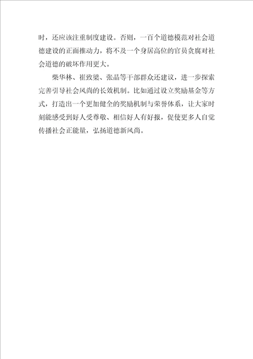 社区居委会榜样专题节目观后感