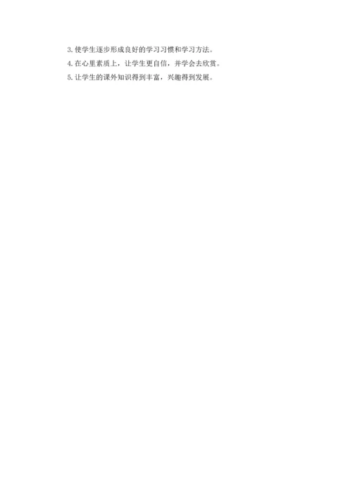 课外活动计划合集6篇.docx