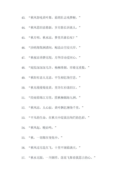 和秋天有关的名言名句
