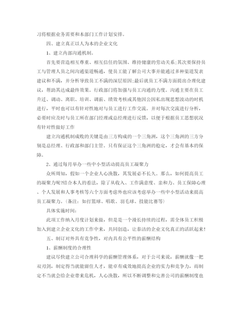 精编之人事行政部工作计划范文.docx