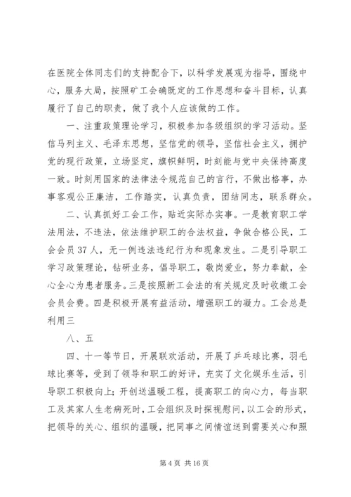 优秀工会工作者先进事迹材料.docx