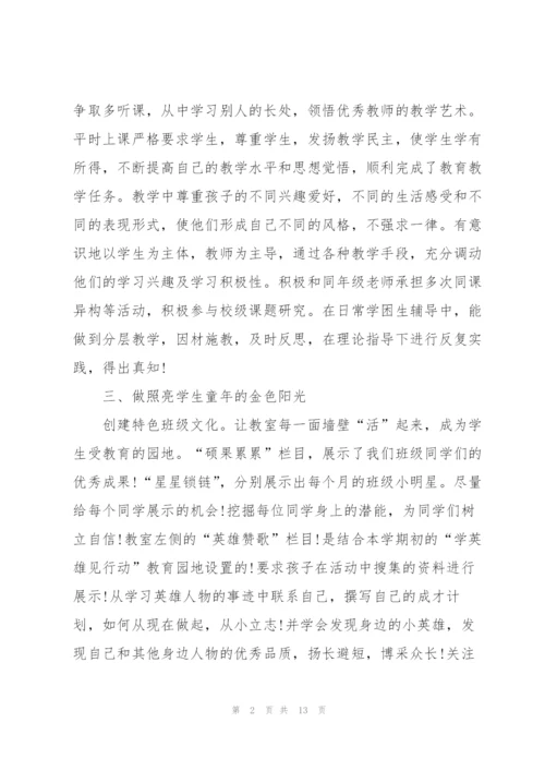 小学语文教师述职报告300字.docx