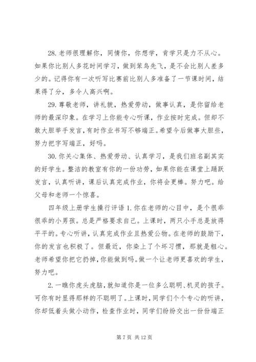 四年级上册学生评语.docx