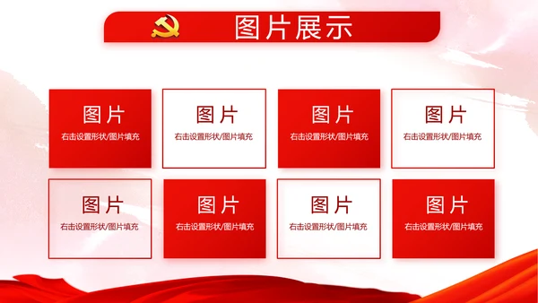 红色党建党风廉政建设文化反腐斗争PPT