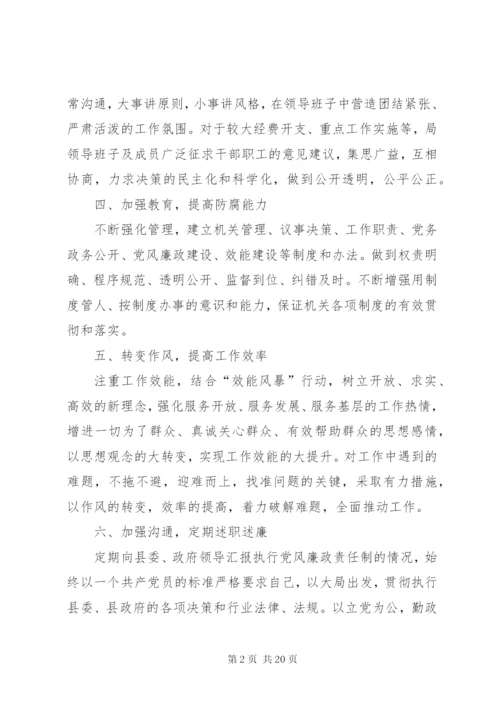 在廉政工作会议上表态发言稿7篇.docx