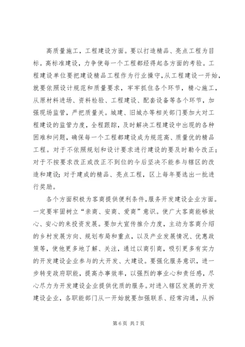 区旧城改造专题大会发言.docx