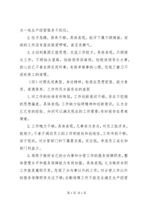 主题教育个人检视剖析材料三篇.docx