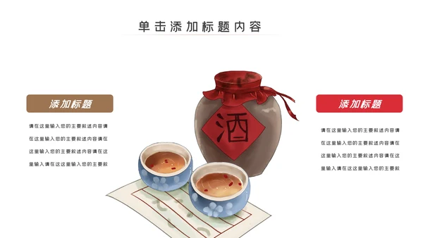 中国饮酒文化白酒传统酿酒工艺介绍PPT模板