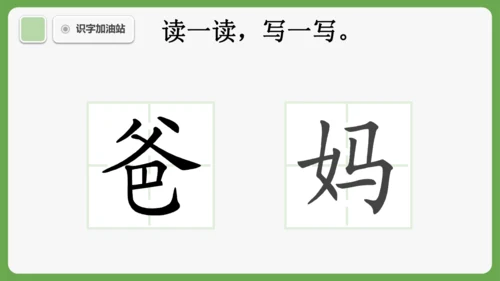 《语文园地七》课件