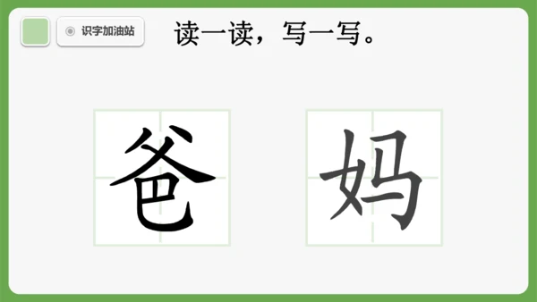 《语文园地七》课件