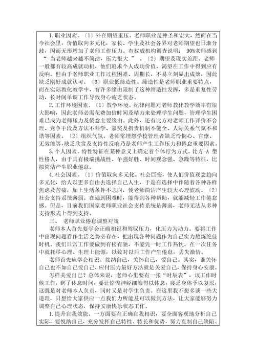 教师心理健康教育培训记录表