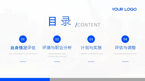 蓝色简约风大学生职业发展规划PPT