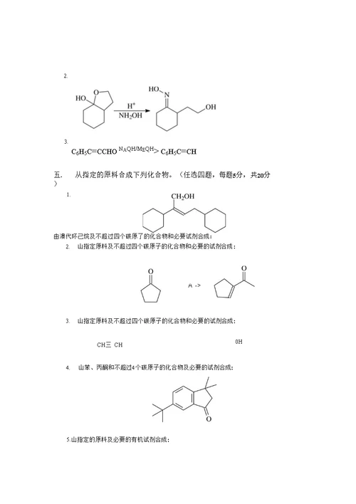 有机化学1试题B及参考答案