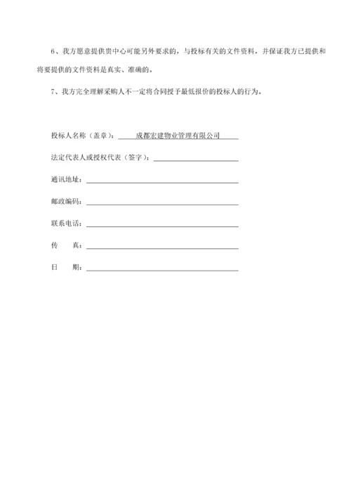 景区物业投标文件.docx