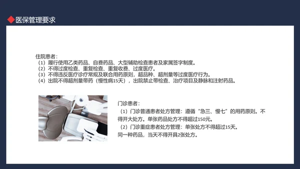 医保政策培训动态PPT模板