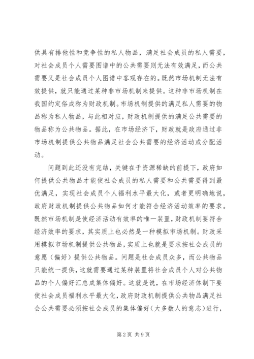 公共财政理论再思考.docx