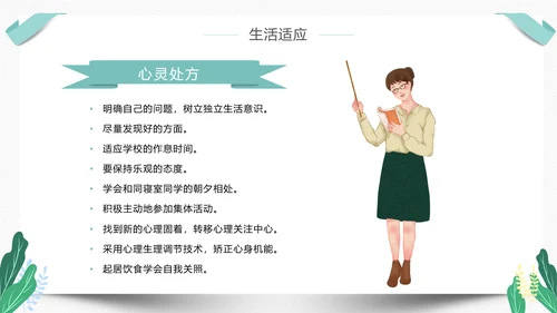 高中新生开学心理疏导PPT模板