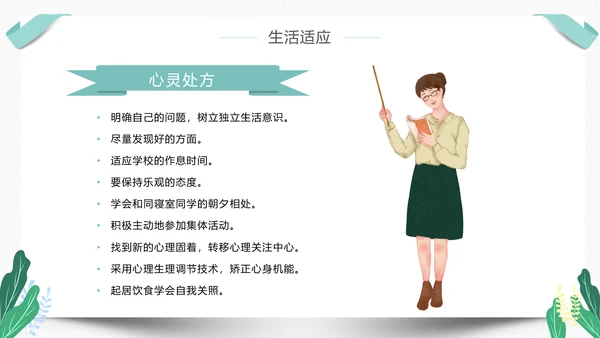 高中新生开学心理疏导PPT模板