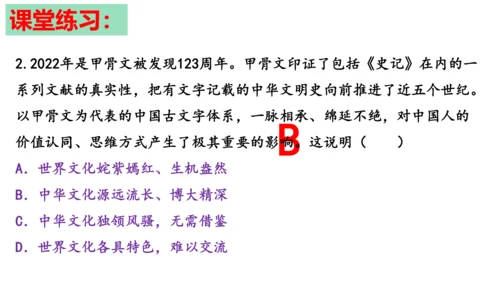 【新课标】5.1 延续文化血脉。课件（30张ppt）