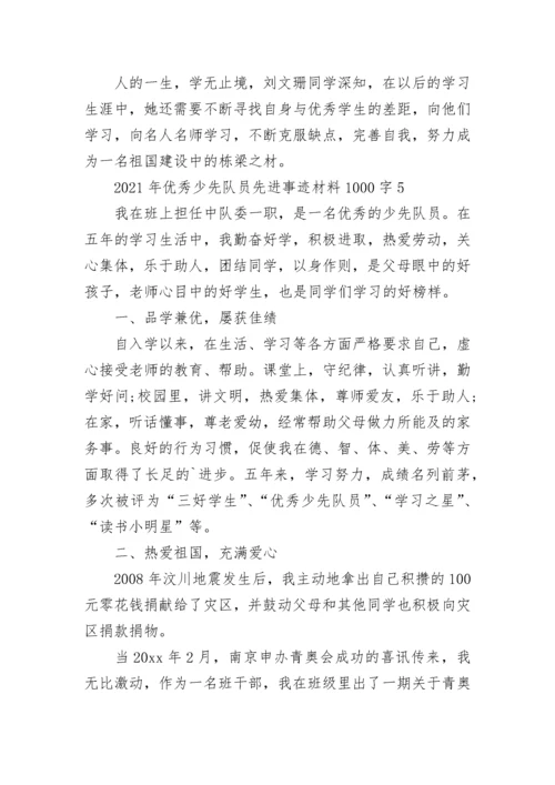 2021年优秀少先队员先进事迹材料1000字（精选5篇）.docx