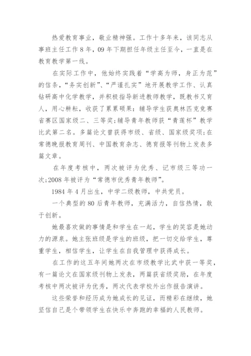 优秀党员教师先进事迹简介.docx