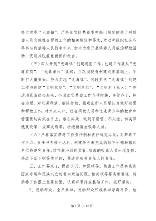 乡镇禁毒工作实施方案.docx