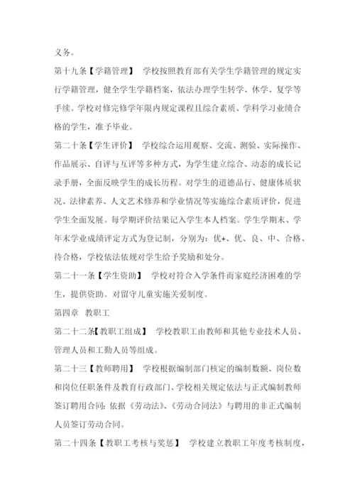 学校各种规章制度管理制度汇编.docx