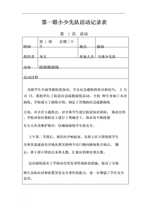 少先队活动记录表