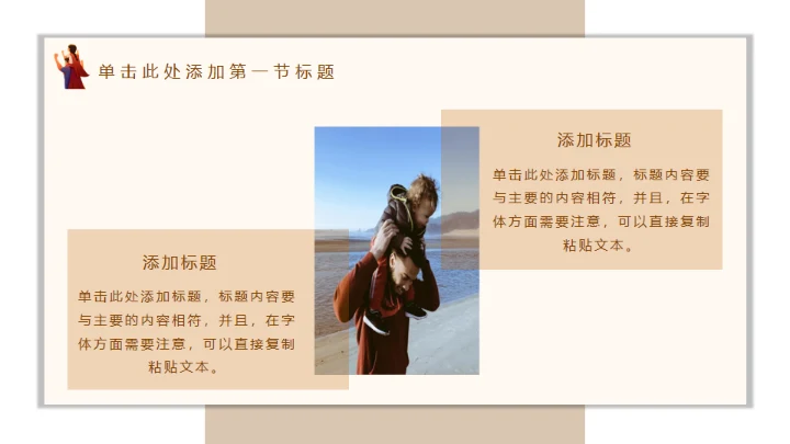 父亲节介绍主题班会通用PPT模板