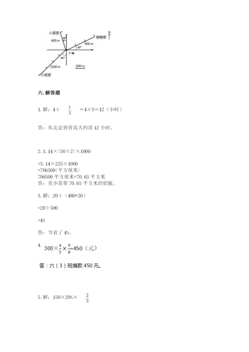 2022人教版六年级上册数学期末卷含答案【实用】.docx