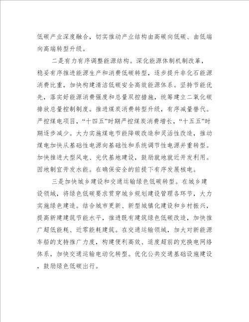 做好碳达峰碳中和工作心得体会范文精选6篇