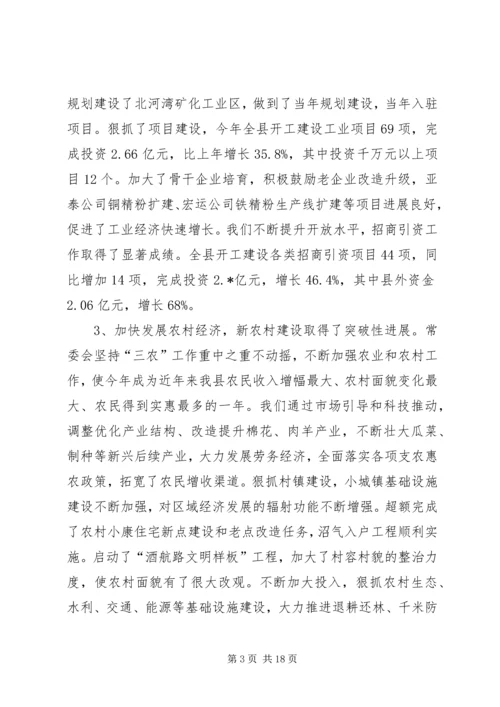 县农村工作会议上的讲话.docx