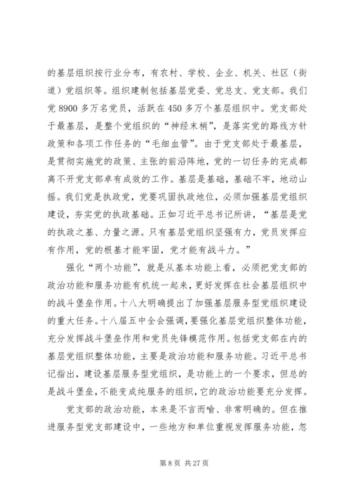 把从严治党落实到工作全过程.docx