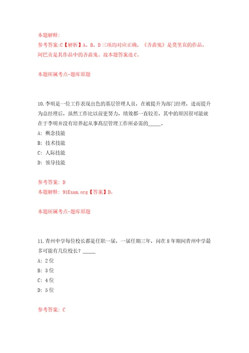 贵州遵义仁怀市自然资源局不动产登记中心公开招聘2人模拟考试练习卷含答案第8期