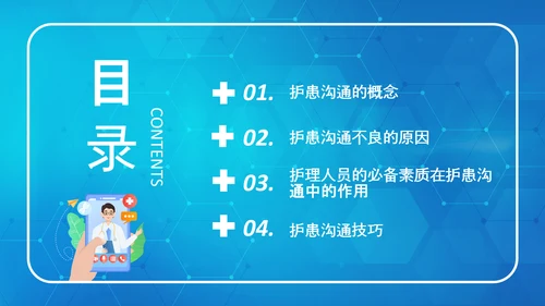 医患关系医院护患沟通技巧培训PPT课件