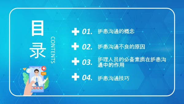 医患关系医院护患沟通技巧培训PPT课件