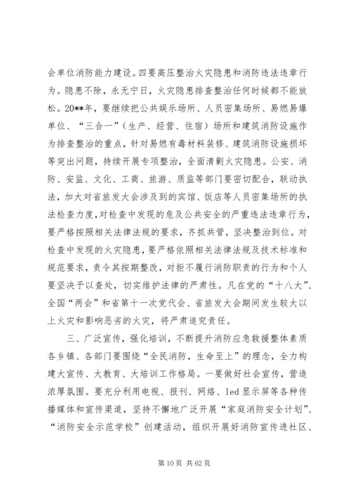 副县长在全县森林防火工作紧急电视电话会议上的讲话_1.docx