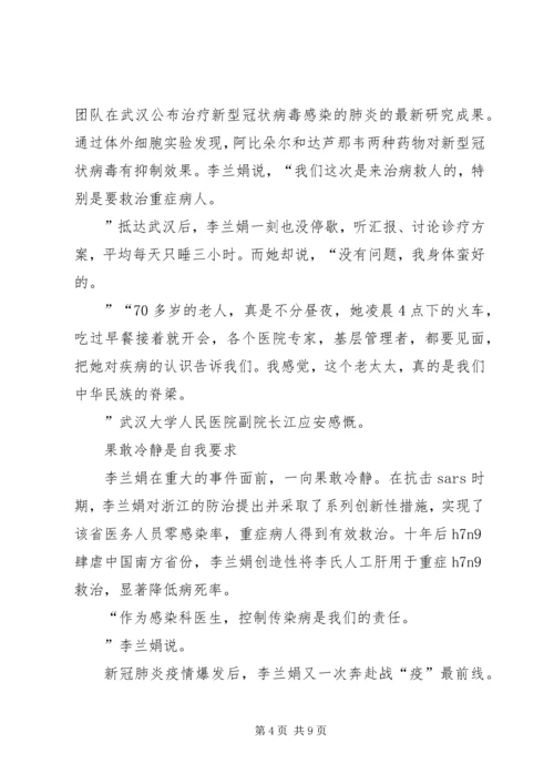 学习李兰娟先进人物事迹心得感想.docx