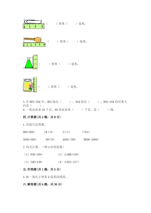 人教版三年级上册数学期中测试卷含答案【培优b卷】.docx