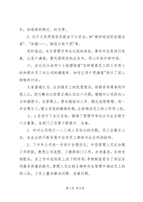 会议记录范文部门会议记录范文.docx